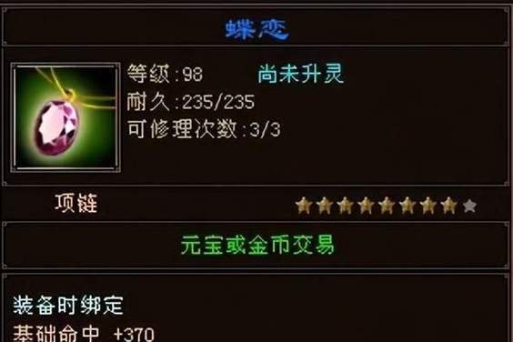 天龙八部装备升灵需要多少紫薇