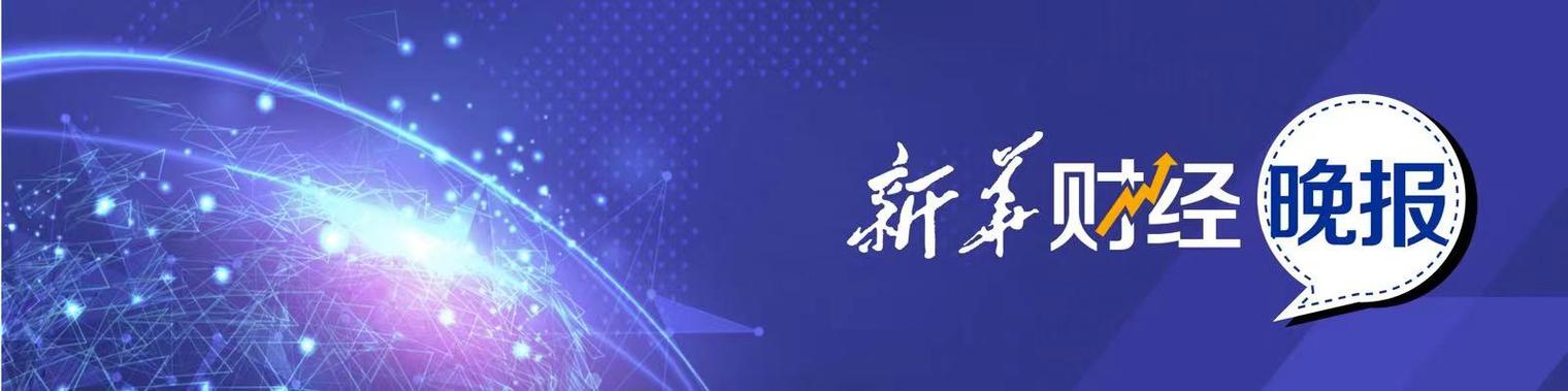 新华财经