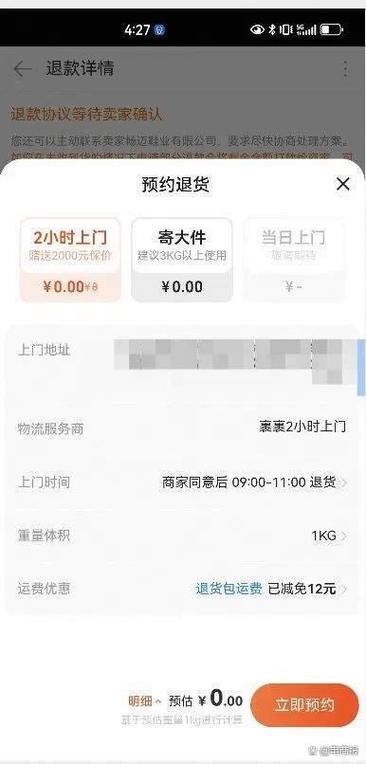 菜鸟裹裹退货首重免费