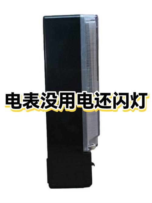 电表没用电怎么还闪图标