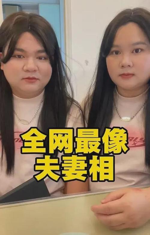 测试夫妻相