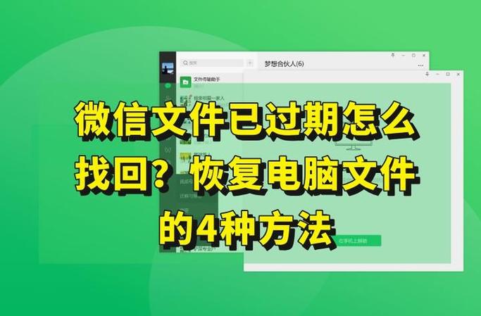 微信文件过期了没下载过能恢复吗截图