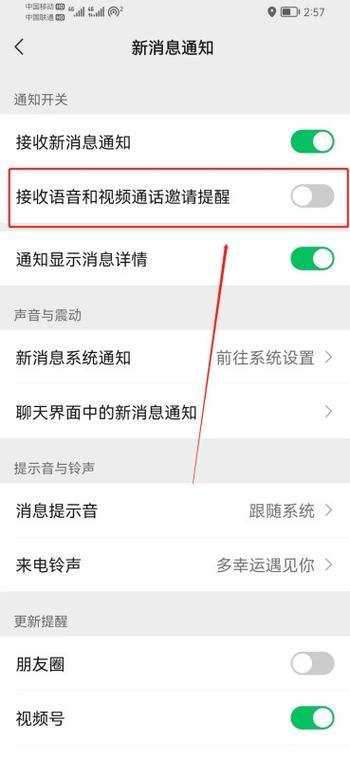 vivo手机微信提示音不响图标