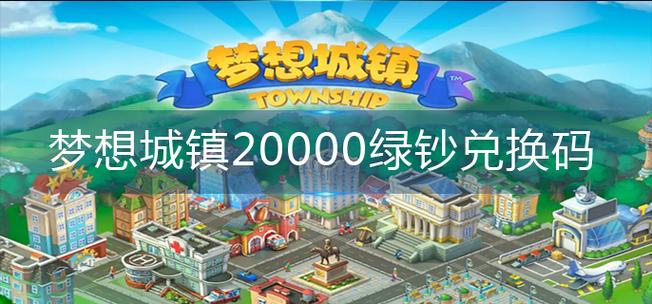 梦想小镇邀请码刷绿钞