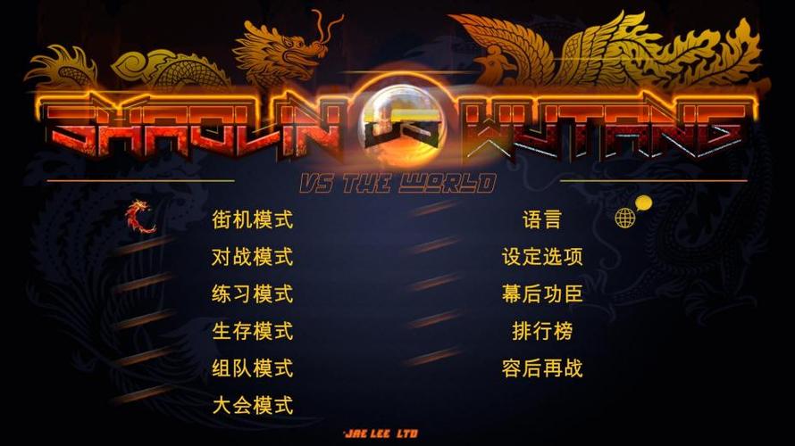 少林vs武当配置