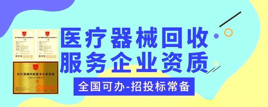 医疗器械回收平台