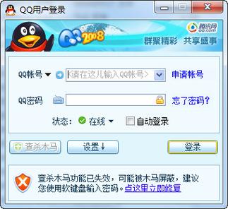 QQ2008旧版本免费下载缩略图