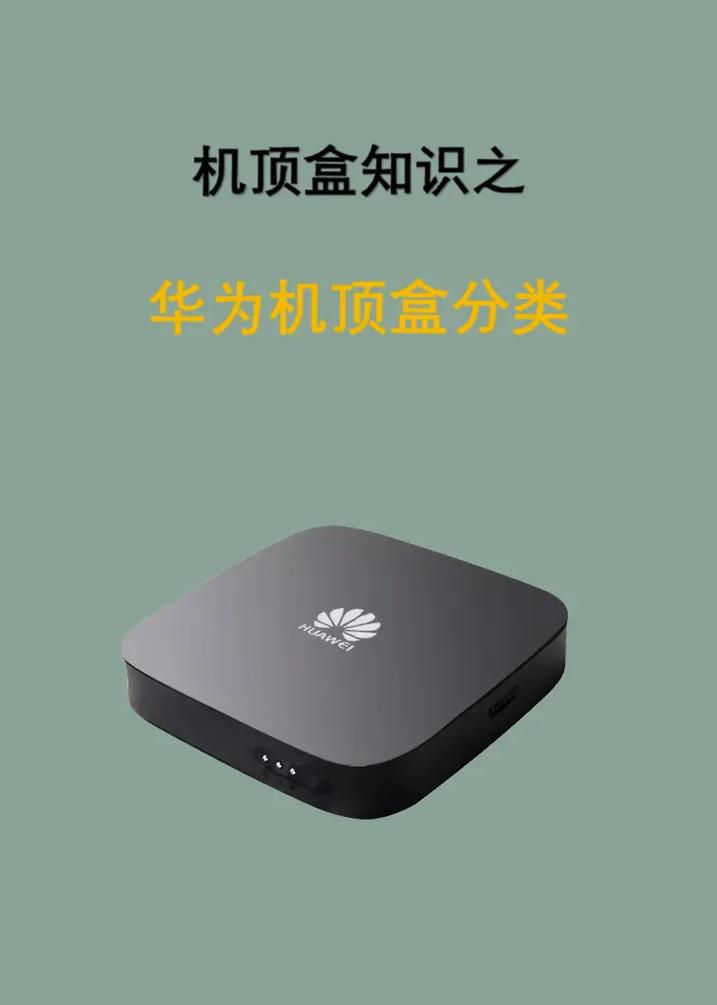 华为机顶盒投屏设置方法