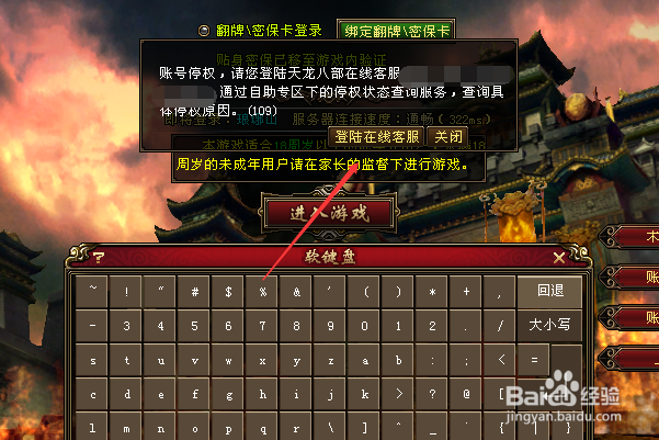 天龙八部账号停权原因