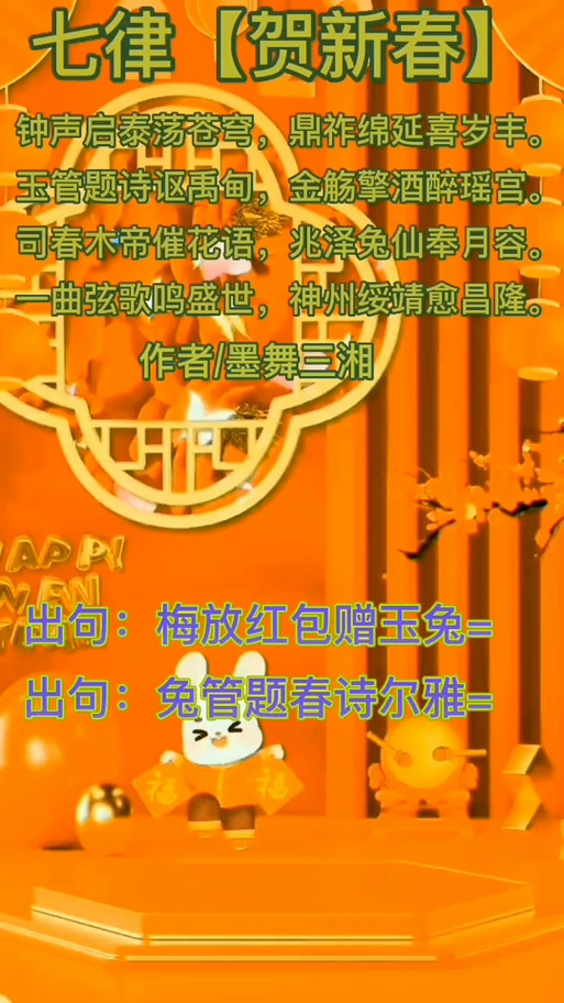 红包七律诗