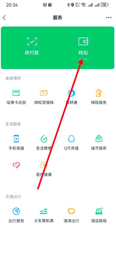 微信支付年度账单怎么查