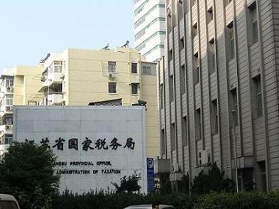 江苏省国家税务局图标