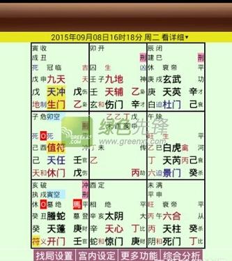 奇门遁甲排盘(免费版)下载