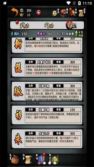 江湖风云录破解版内置存档