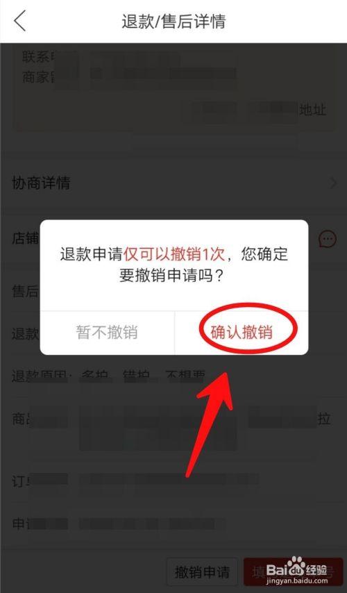 拼多多如何取消撤销退款申请