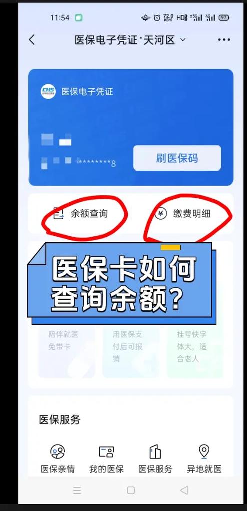 医保个人账户余额不够用怎么办