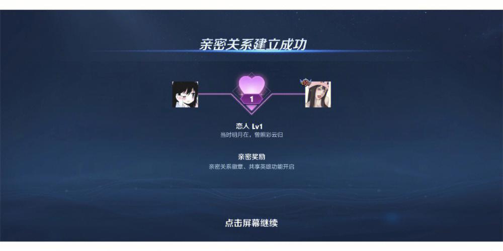 王者荣耀绑定情侣关系方法游戏截图