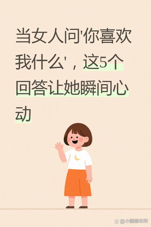 女朋友问喜欢她什么怎么回答