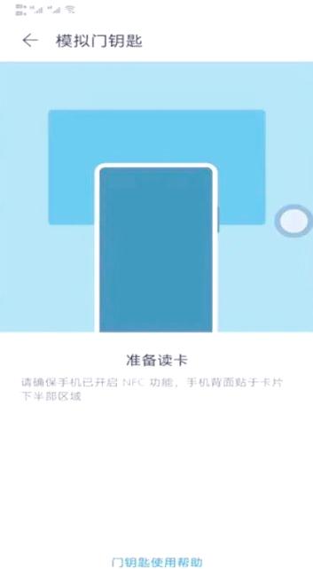 华为手机怎样设置门禁卡录入