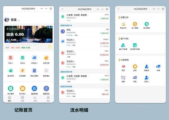 发货记账软件有哪些