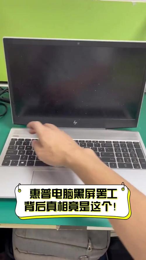 惠普电脑突然黑屏按什么键恢复