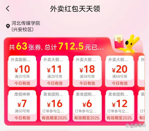 美团外卖优惠券使用方法缩略图