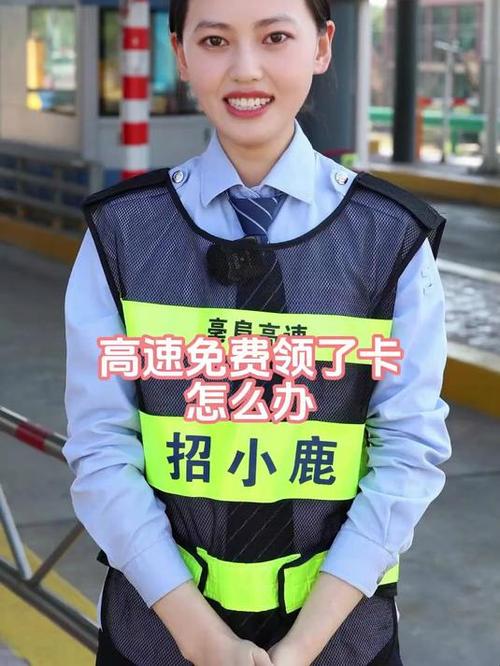 高速免费前拿的卡怎么办