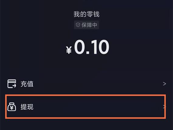 抖音余额怎么提取