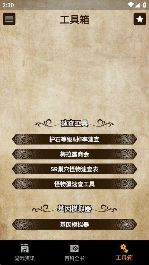 mh伙伴物语2app图标