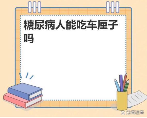 车厘子的升糖指数