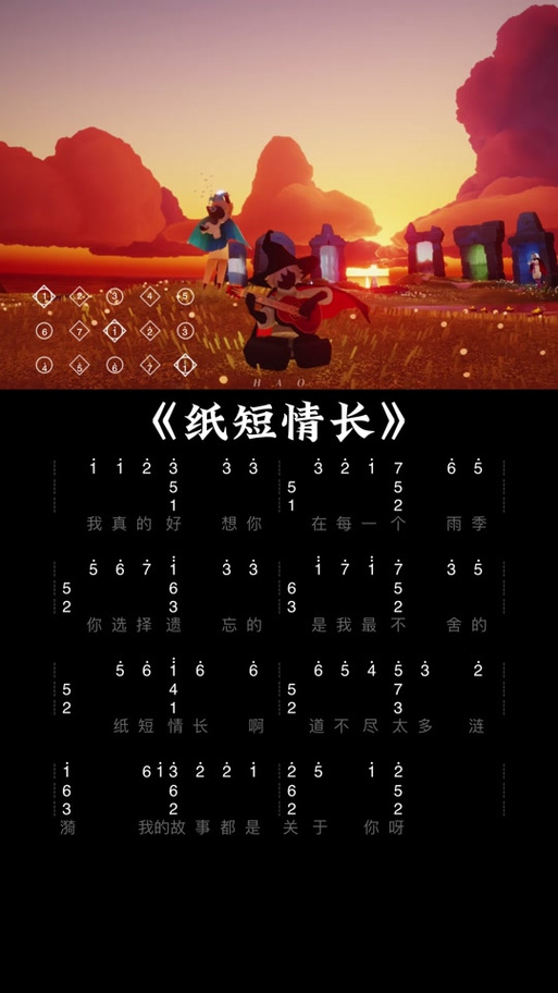 光遇竖琴纸短情长乐谱