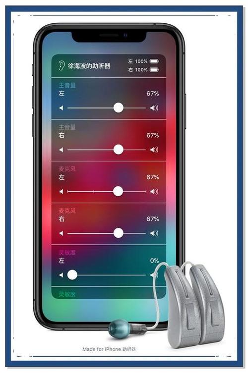 手机当助听器使用方法