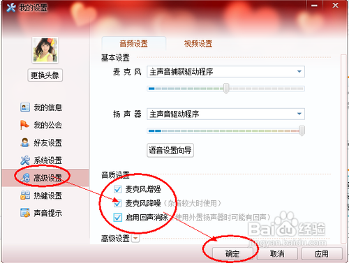 yy语音里的声音太小截图