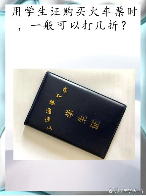 大学生半价票一年几次