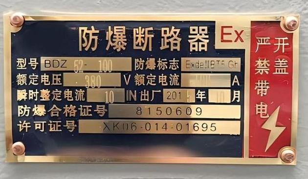 防爆
