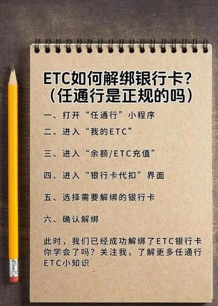 ETC绑定银行卡能解绑吗