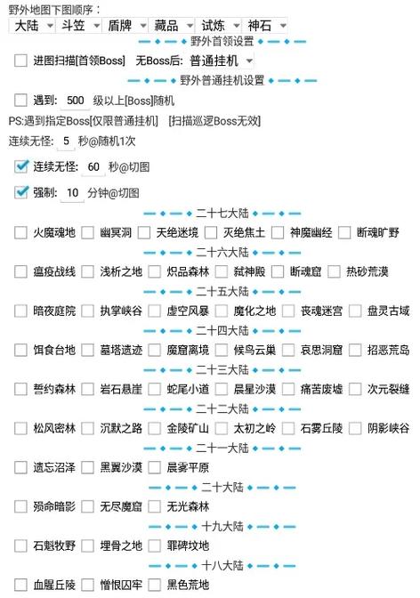 传奇手游挂机脚本教程