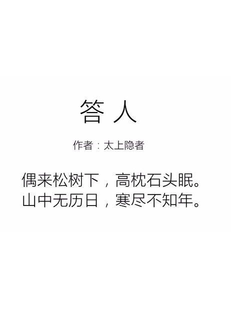 答言上人