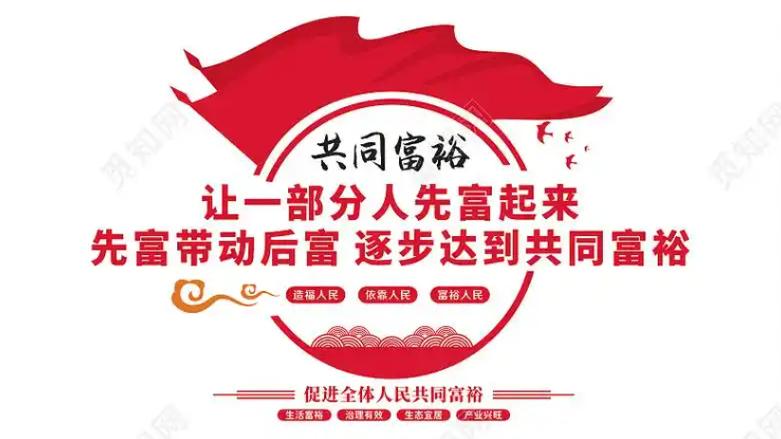 人们富起来靠的是什么