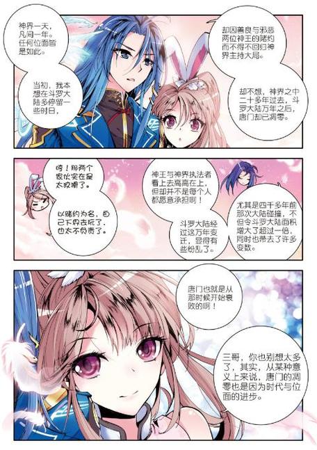 斗罗大陆之绝世唐门TXT