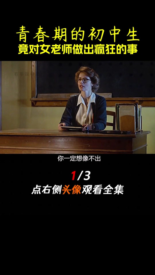 《疯狂老师》全集观看