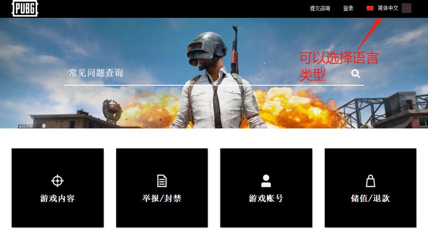 pubgmobile客服中心缩略图