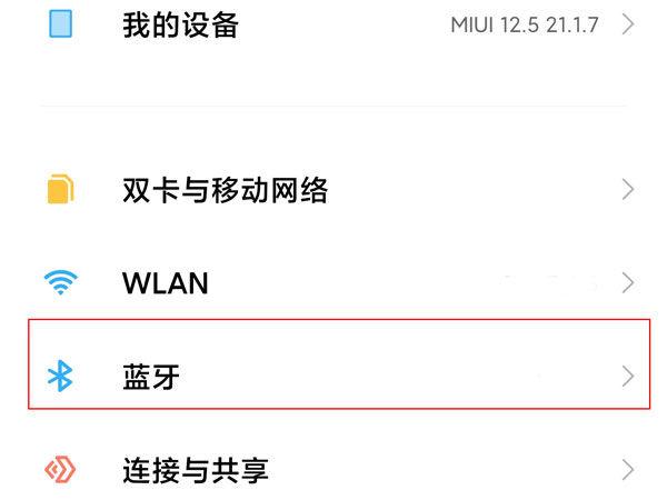 MIUI蓝牙与静音图标不显示