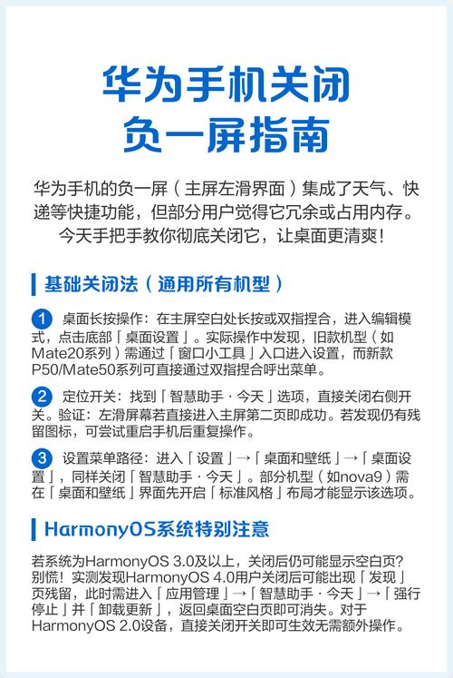 手机关闭负一屏怎么关闭
