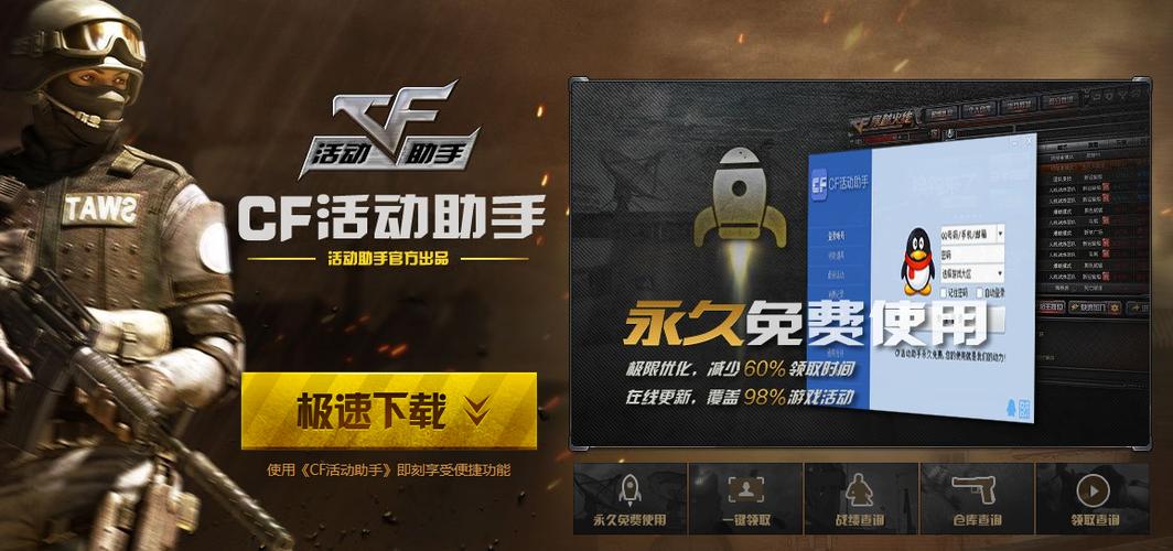 cf活动助手电脑版