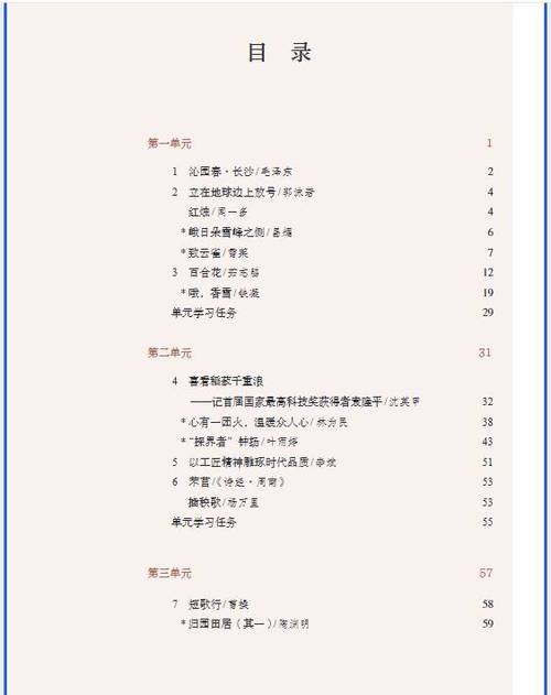 高中语文新教材电子课本