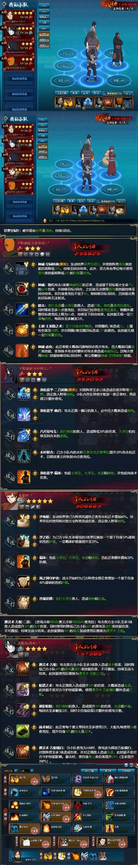 火影忍者ol图鉴大全
