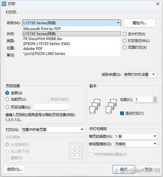 一台电脑两台打印机怎么设置
