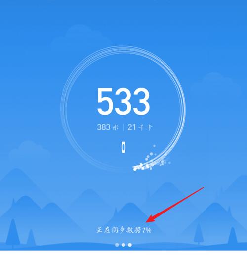 小米运动不能同步数据