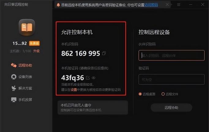 远程用什么软件比较好缩略图
